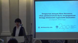 Как увлекательно быть посредником между японским и русским языками