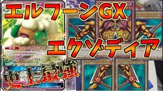 【ポケモンカード】最強を越えた最強デッキ！エルフーンGXエクゾディア【対戦】