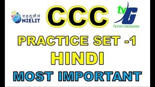 CCC MOST IMPORTANT PRACTICE SET IN HINDI LIVE CLASS LESSON 1