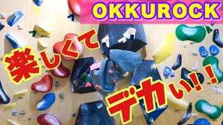 【ボルダリング】オープンしたてのクライミングジム「OKKUROCK」さんにお邪魔したわよぉ〜❤️【ボル姉さん】Bouldering wall character
