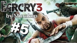 Far Cry 3 Прохождение #5 - Ваас жгет