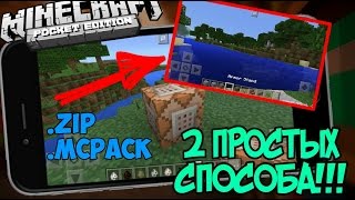 Как установить моды на Minecraft PE 1.0.х ( 0.16.0 - 1.0.0.0 - 1.0.4 ) [ САМЫЙ ЛЕГКИЙ СПОСОБ ]
