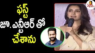 Samantha About Jr. NTR's Brundavanam Movie At Jaanu Movie Trailer Launch | Samantha, Sharwanand
