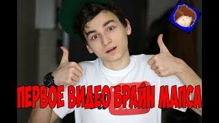 ПЕРВОЕ ВИДЕО БРАЙН МАПСА
