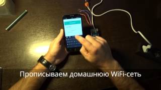 WiFi-реле. Управление оборудованием со смартфона и через интернет
