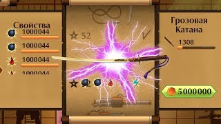 Shadow Fight 2 - САМАЯ СИЛЬНАЯ КАТАНА!