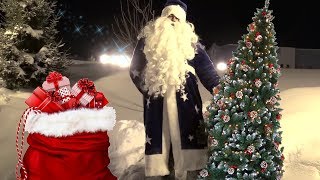 Дед Мороз и Новый Год ☃️ Большой Новогодний Подарок ? от Деда Мороза