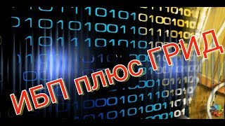 ИБП плюс грид инвертор для солнечной электростанции В - 2