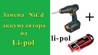 Замена аккумуляторов в шуруповерте на литиевые. Ремонт аккумулятора шуруповерта