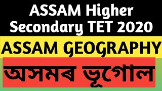 ASSAM Geography|| Assam Higher Secondary TET 2020 Exam||Assam TET