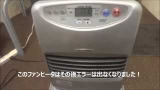 ダイニチファンヒーター　　F0dエラー改善方法！
