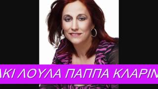 ΤΟ ΜΑΥΡΙΣΜΑΤΑΚΙ/TO MAYRISMATAKI ΛΟΥΛΑ ΠΑΠΠΑ/LOULA PAPPA 2012