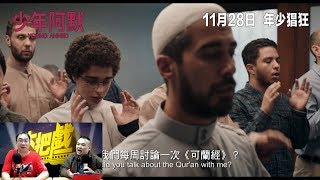 少年阿默〈大把戲〉2019-11-29 a