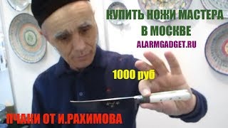 Купить себе Вечный Пчак?Заточка на 40 лет?Легенда из Шахрихана теперь в нашем магазине Гаджет Парк