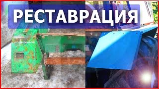 Реставрация с Модернизацией Крыльев на ЮМЗ-6. #СельхозТехника_ТВ №35
