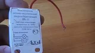 Акустический выключатель спустя 2 года