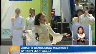 Алматы облысында мәдениет күндері жалғасуда