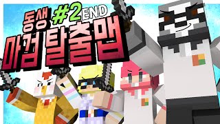 비콘 등장?! 마검의 권력을 쥐는자는 누구?![마검탈출맵 : 마인크래프트] 빅민