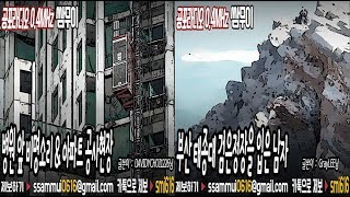 [쌈무이 이색공포][13]  : 병원 앞 비명소리&아파트 공사현장&부산 태종대 검은 정장을 입은 남자 [공포라디오0.4MHz 쌈무이]