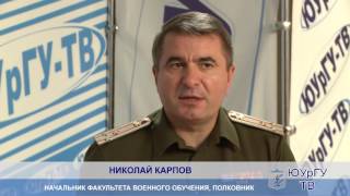 Гость в студии. Начальник ФВО ЮУрГУ Николай Алексеевич Карпов.