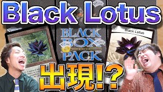 【大量開封】絶対当てたいブラックロータス!! 謎のブラックボックスパック” 6BOX開封!!【デュエマ】 Open Duel Masters for Black Lotus