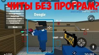 КАК ВЗЛОМАТЬ Block Strike Без программ Блок Страйк вернуть аккаунт и деньги, блок страйк 2018