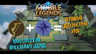 Стрелки + Небесные Имба сборка на дамаг в CHESS-TD Mobile Legends Bang Bang