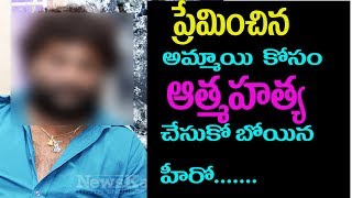 Does KollyWood Hero Suicide Attempt For His Lover | Tollywood Gossips | Telugu Sollu