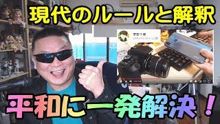 現代の技適表記について、夢野千春さんの動画が本当に参考になるよ～