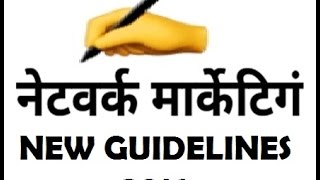 NEW MLM DIRECT SELLING GUIDELINES 2016
