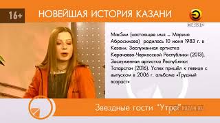 Звёздные гости утренней программы