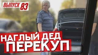 +18!! Наказали перекупа! Смотреть всем!!
