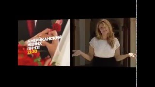 Американский Жених  - Катя Жаркова