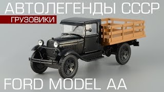 Ford Model AA 1929 | Автолегенды СССР №222 | обзор масштабной модели 1:43