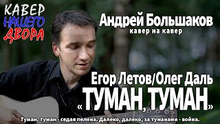 Туман (Воздушные рабочие войны)
