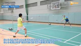 藤本ホセマリ“目からウロコ”シニア・バドミントン講座　第２回プッシュ④