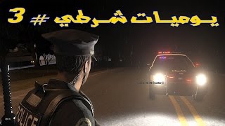 الحياه الواقعيه يوميات شرطي # 3 | Arma 3 : Altis Life mod AMG