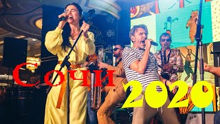 Ленинград в Сочи 2020 год. Полный концерт
