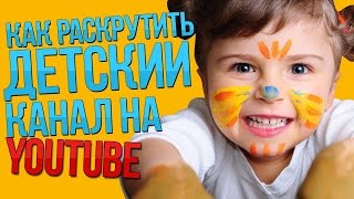 Как снимать ребенка на камеру и стать миллионером? Практические советы про детские каналы.