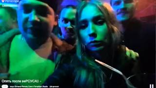 Катя Шальная на тусовке после версуса