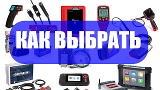 Как правильно выбрать оборудование для диагностики, чиптюнинга и работы с иммобилайзерами