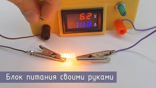 Как собрать блок питания своими руками???
