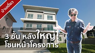 รีวิวบ้าน คาซ่า พรีเมี่ยม ราชพฤกษ์-พระราม 5 - Casa Premium Ratchaphruek - Rama 5