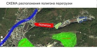 ПАТП-4 Дагомыс, Сочи, Полигон прегрузки ТБО, свалка