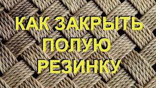 Закрытие петель иглой ? Как закрыть полую резинку?