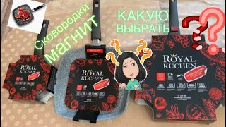 СКОВОРОДКИ МАГНИТ стоит ли покупать? СКОВОРОДА ГРИЛЬ обзор | Коллекция сковородок из магнита