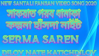 Diloy Nate Katichdiloy ll Serma Saren ll New Santali Fansan Video Song 2020