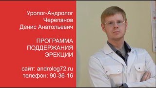 Программа поддержания эрекции