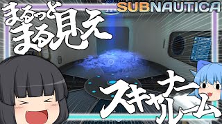 #6【Subnautica】まるでス〇ーウォーズ？厨二感あふれるスキャナールーム【ゆっくり実況】