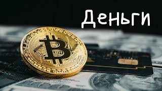 Как привлечь деньги и финансовый поток? + Криптовалюта 2019 Регрессивный гипноз Ченнелинг